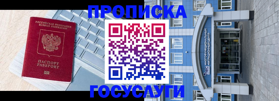 временная регистрация недорого в Абазе
