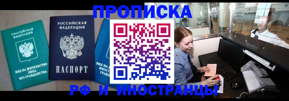 прописка законно в Абазе