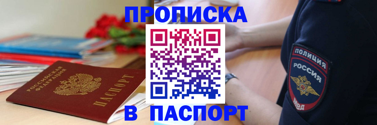 прописка иностранных граждан в Абазе