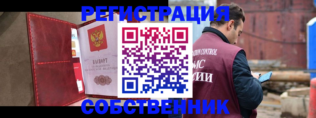 прописка для работы в Абазе